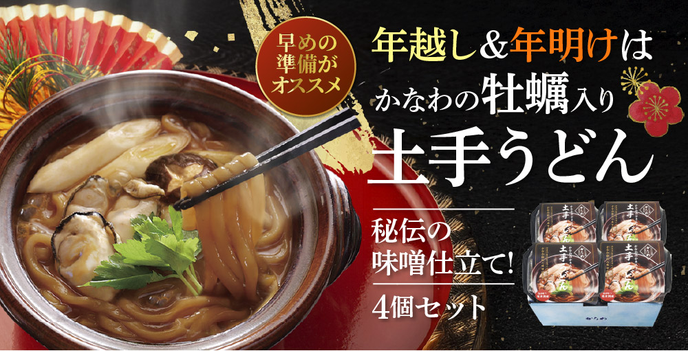 年越し土手うどん