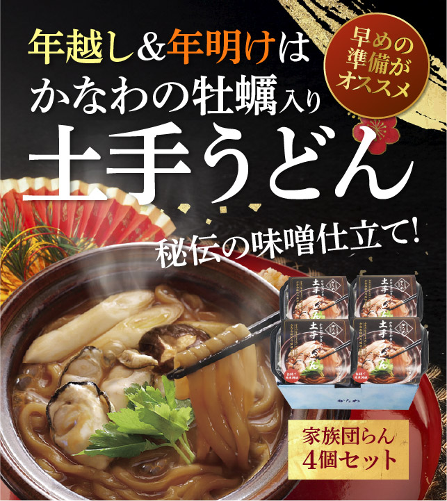 年越し土手うどん