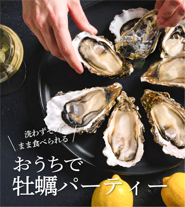 生食用ハーフシェルオイスター