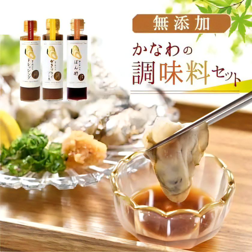 無添加調味料セット