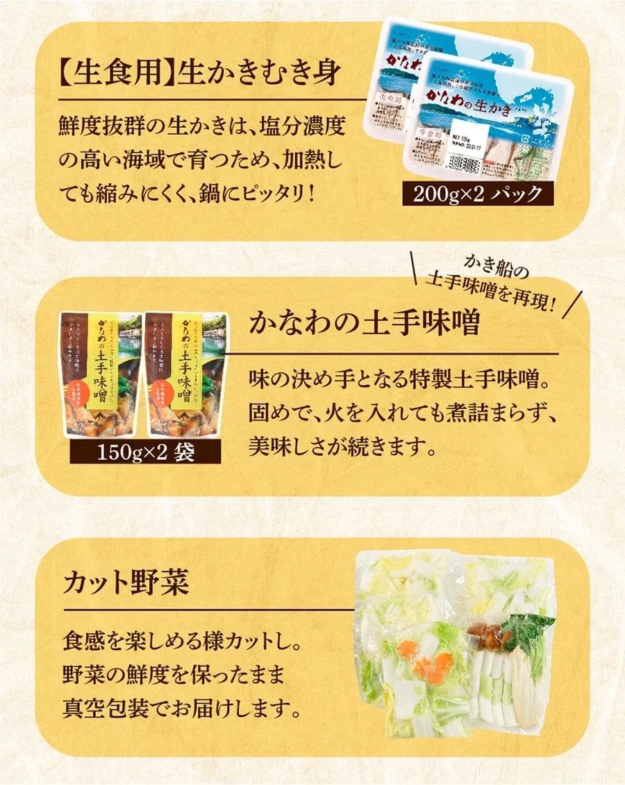 かきの土手鍋セット かなわオイスター 鍋