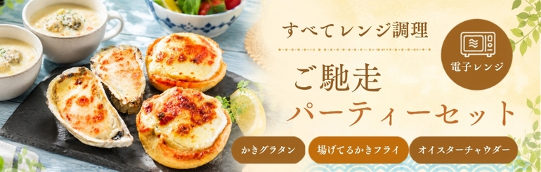 かなわのご馳走パーティーセット