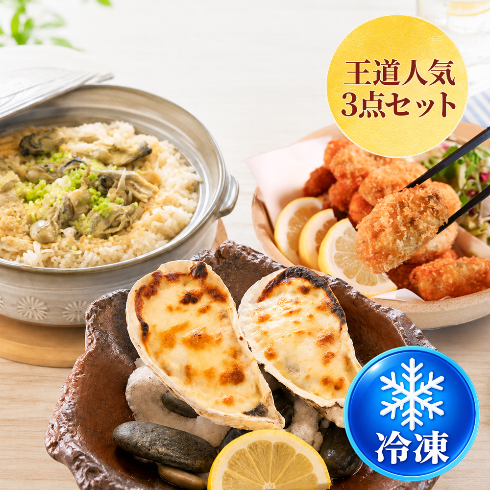 かなわ　かき料理　かきグルメ　生食用牡蠣　広島県産　殻付きかきグラタン　かき飯　かきフライ　時短料理　簡単