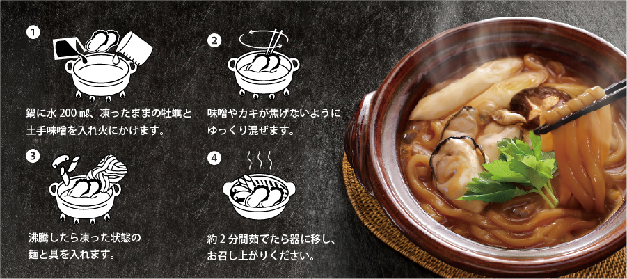 美味しそうなかなわの土手うどんとかきおこわのイメージ画像