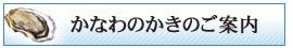 かなわ水産紹介ページへ移動する