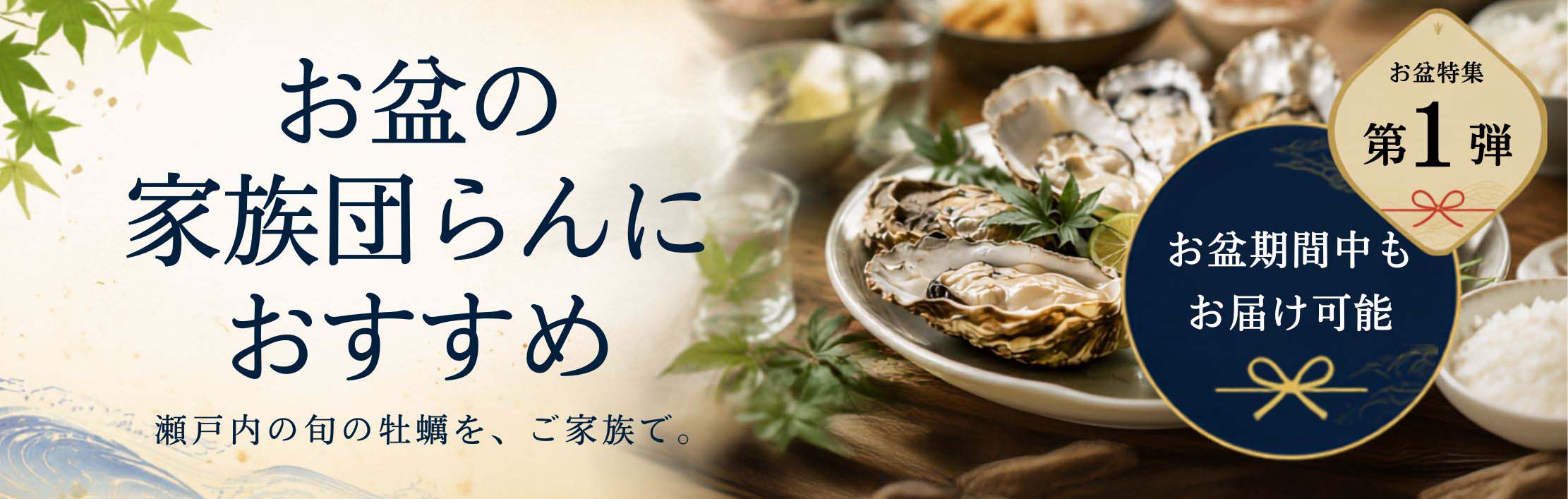 お盆の団らんにおすすめ