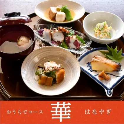 おうちでコース華