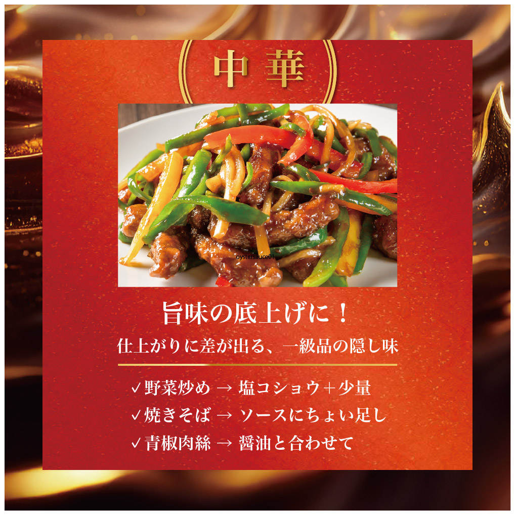 かなわ　オイスターソース　100％ピュア　牡蠣と塩だけ　隠し味