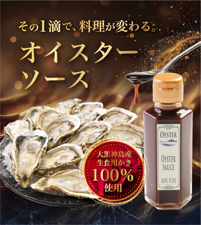 かなわのオイスターソース