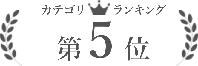 5位