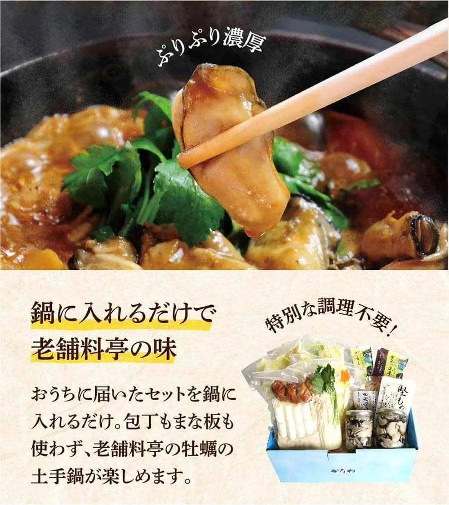 かなわ 極上土手鍋セット