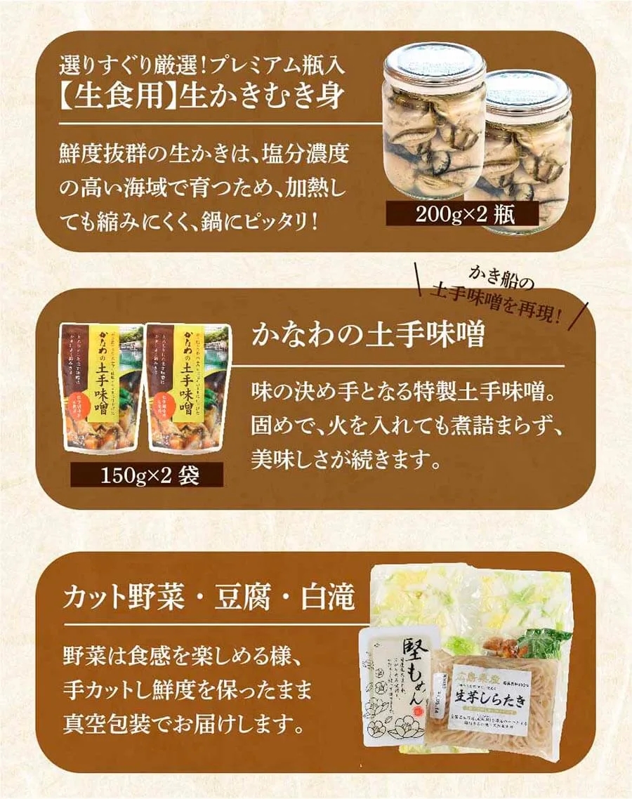 かなわ 極上土手鍋セット