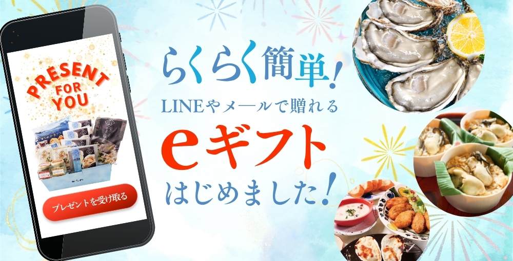 LINEやメールで贈れるeギフト始めました