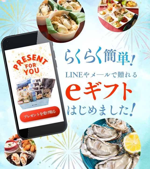 LINEやメールで贈れるeギフト始めました