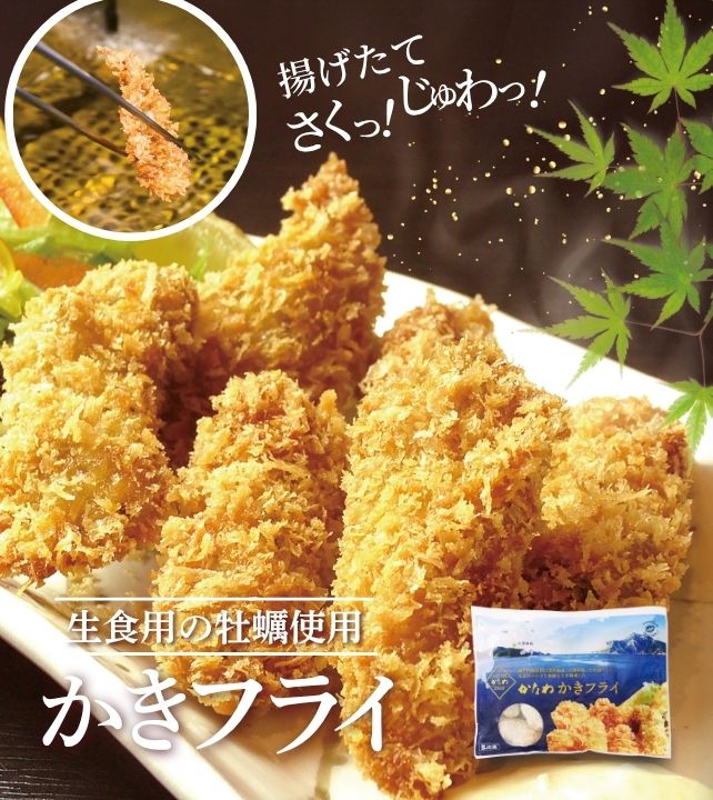 生食用牡蠣を使用した冷凍かきフライ